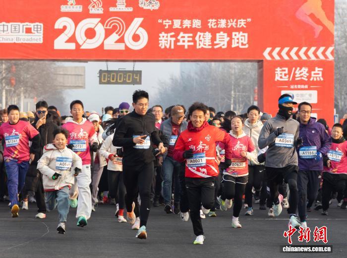 宁夏银川举行新年第一跑：约三千名跑者汇聚兴
