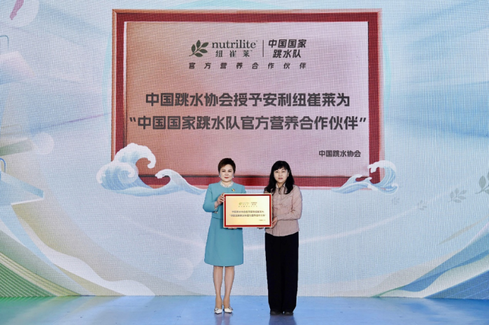 安利纽崔莱携手中国跳水队备战巴黎奥运 共推健