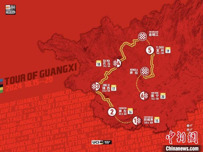 环广西公路自行车世界巡回赛启用新路线并推出