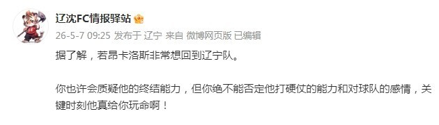 巴西前锋若昂-卡洛斯欲重返辽宁铁人 回忆中甲高