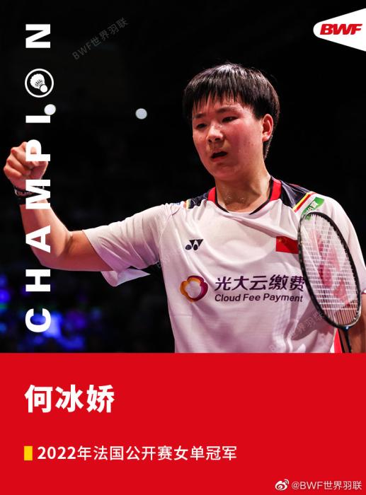图片来源:BWF世界羽毛球联合会官方微博